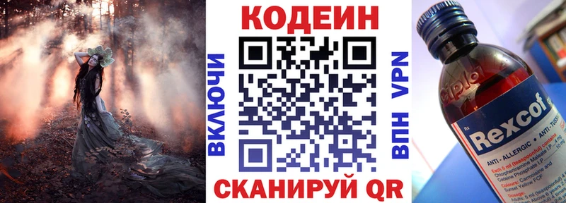 Codein напиток Lean (лин)  дарнет шоп  Выкса 
